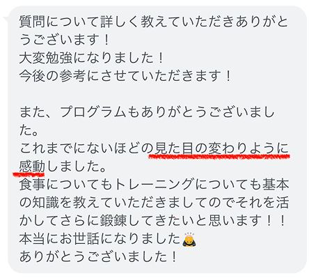 目に見える成果に感動！