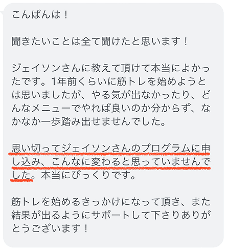 一歩踏み出して人生が変わった！